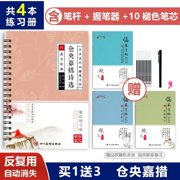 Xingkai Cangyang Jiacuo Alıştırma Kitabı Seti - 4 Kitap + 10 Dolum, 1 Kalem, 1 Tutacak