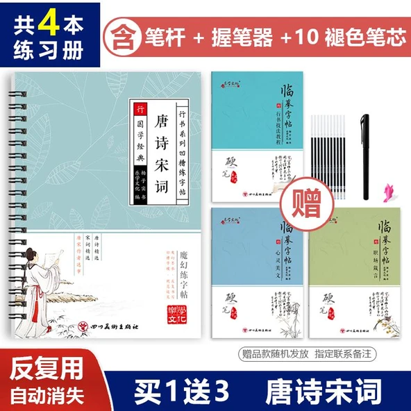 Xingkai Tang ve Song Şiirleri Alıştırma Kitabı Seti - 4 Kitap + 10 Dolum, 1 Kalem, 1 Tutacak