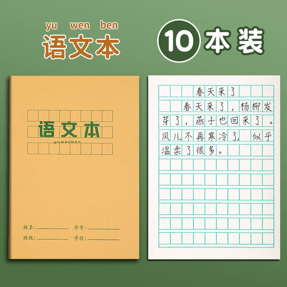 Okul Öncesi Pinyin Alıştırma Kitabı - 10 Kopya (Dil)