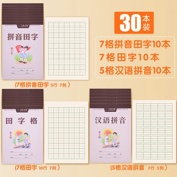Çin Pinyin Alıştırma Defteri - 7 İmla Alanı 10+7 Izgara Alan Karakter 10+5 Çince İmla 10 - 30 Adet