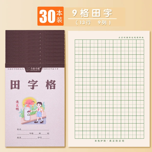 Çin Pinyin Alıştırma Defteri - 9 Gözlü Tian Zi Izgara - 30 Adet