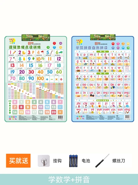 Çocuklar İçin Sesli Erken Eğitim Duvar Tablosu - Pinyin + Matematik Öğrenimi
