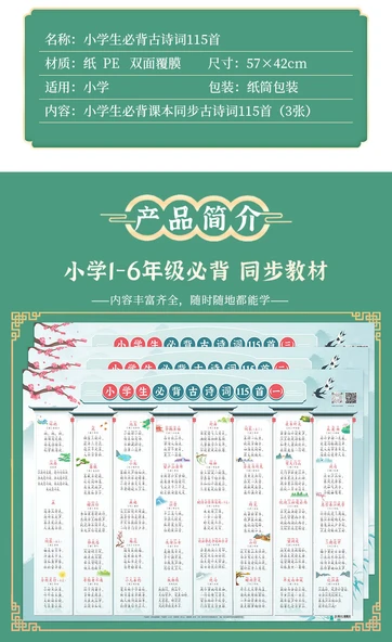 Çocuk Eğitici Duvar Tablosu - İlkokul 115 Antik Şiir [3 Orta] Fonetik Notasyonlu - Resim 7