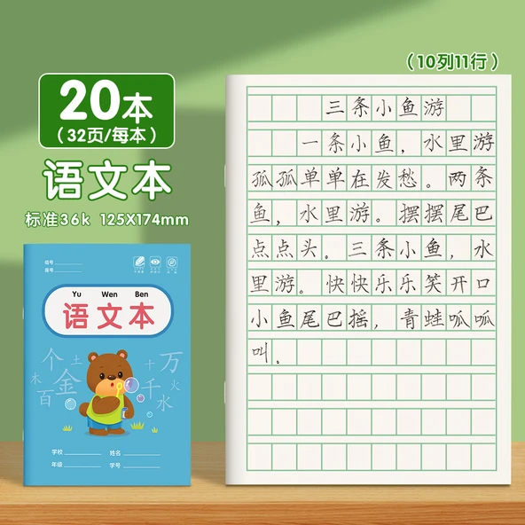 Okul Öncesi Çince Pinyin Alıştırma Kitabı - Kare Çerçeve - Dil Metni 20 Kopya