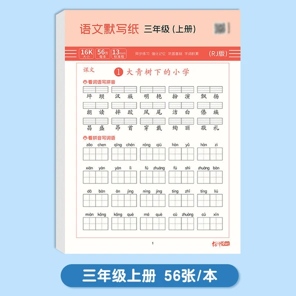 Çince Pinyin Yazma Alıştırma Kağıdı - Üç Sıra/56 Yaprak