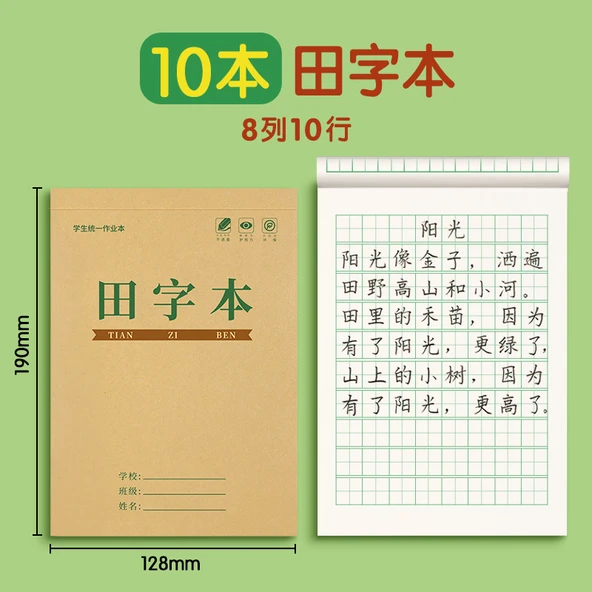 Tian Zige Pinyin Alıştırma Kitabı - [10 Adet] Tian Zi Ben (14 Yaprak/28 Sayfa)