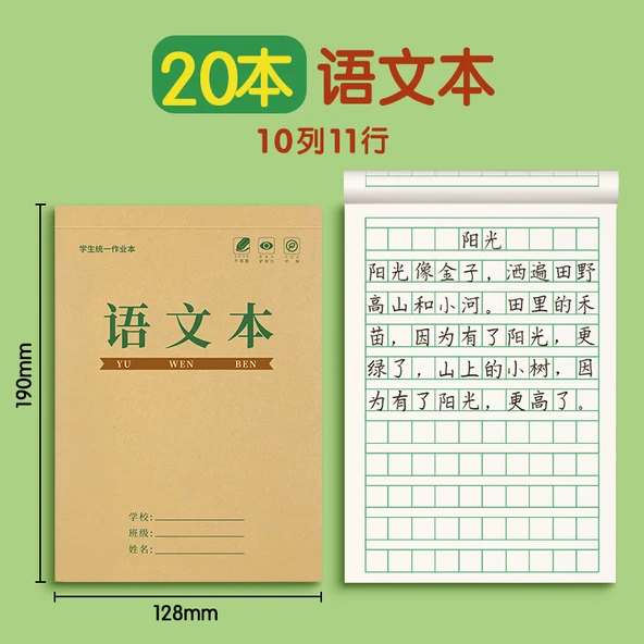 Tian Zige Pinyin Alıştırma Kitabı - [20 Adet] Dil Metni (14 Yaprak/28 Sayfa)