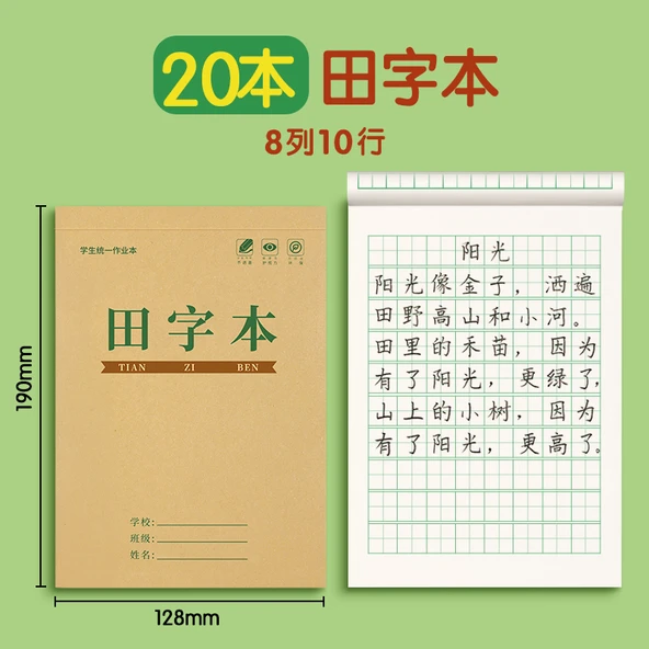 Tian Zige Pinyin Alıştırma Kitabı - [20 Adet] Tian Zi Ben (14 Yaprak/28 Sayfa)