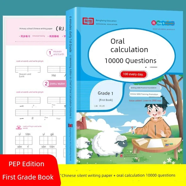 İlkokul Çince Yazma Alıştırma Kitabı - [1. Sınıf 1. Kitap] Çince Sessiz Yazma Kağıdı ve 10000 Sözlü İşlem Sorusu