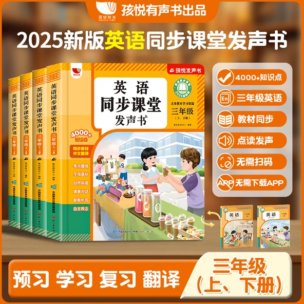 İngilizce Öğrenme Sesli Kitap - 2025 3. Sınıf İngilizce Senkronize Sınıf