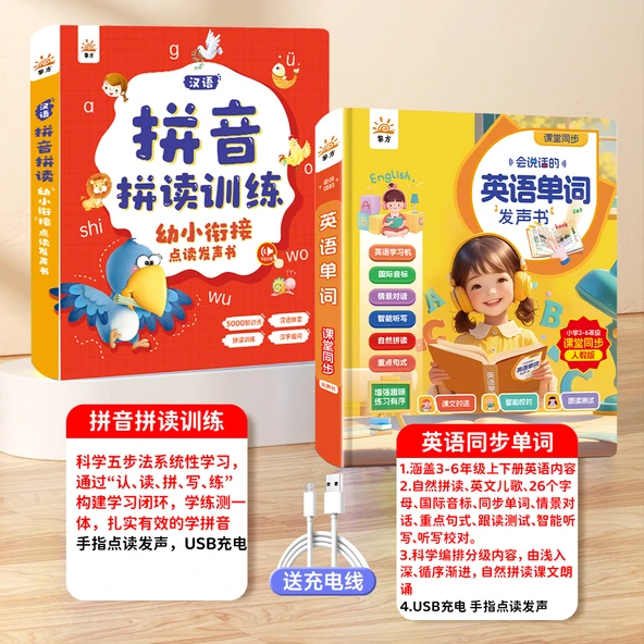 Pinyin Heceleme Eğitim Sesli Kitap - İngilizce Kelimeler