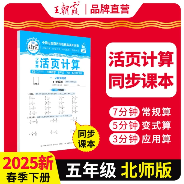 Beishi 5. Sınıf 2. Dönem Matematik Alıştırma Kitabı