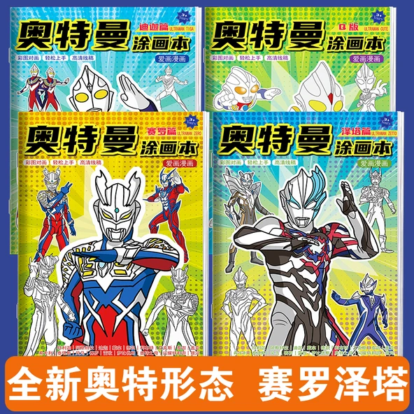 Ultraman Boyama Kitabı - Cello + Degas ve 24 Renkli Keçe Kalem