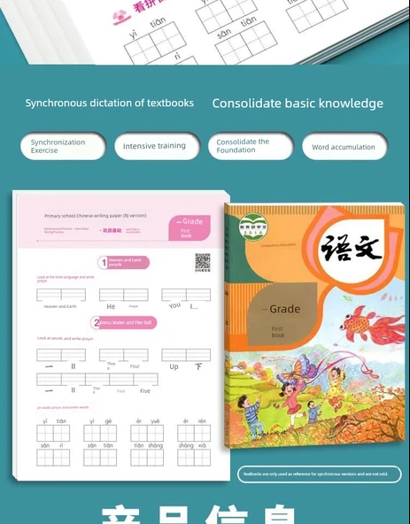 İlkokul Çince Yazı Kağıdı - 2. Sınıf Kitabı, Sessiz Yazı Kağıdı - 6