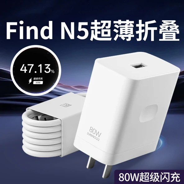 OPPO FindN5 Uyumlu 80W Süper Hızlı Şarj Aleti - Fiş + 1.5 Metre Kablo