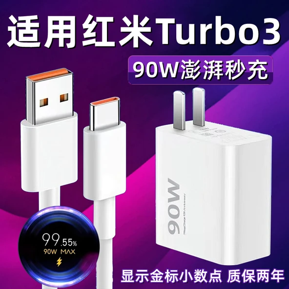Redmi Turbo 3 için 90W Turbo Şarj Aleti - 90W Hızlı Şarj Başlığı + 2 Metre Kablo [2]