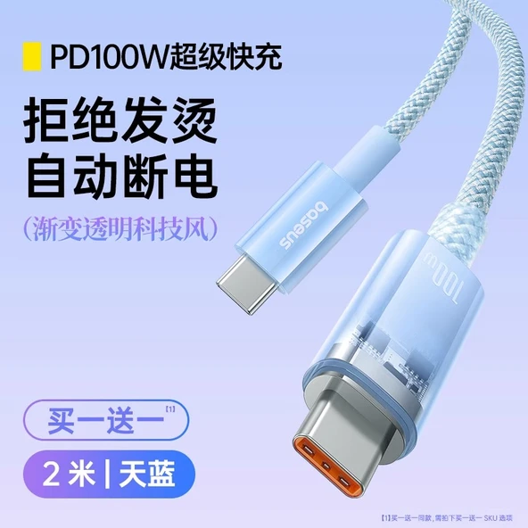 Çift Başlıklı Type-C Data Kablosu PD100W Hızlı Şarj - Xinghai Mavi 2m (Bir Alana Bir Bedava)