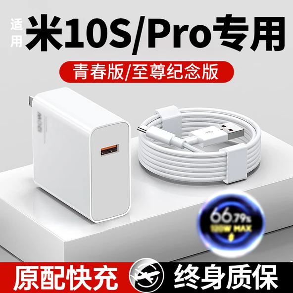 Xiaomi 10 Pro 67W/65W Hızlı Şarj Aleti - 1.5M + 2M Kablolu