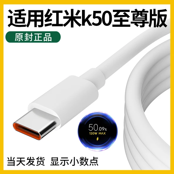 Redmi K50 Serisi 120W Type-C Şarj ve Data Kablosu - 1.5 Metre - 1 Data Hattı + Şarj Başlığı