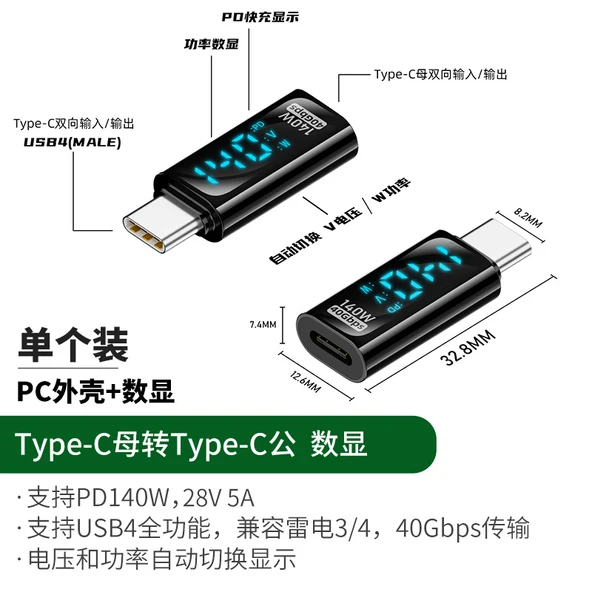 Type-C Dişi - Type-C Dişi Adaptör - Siyah Dijital Ekran PD140W Düz Başlıklı 40Gbps 8K 60Hz (Model 1)