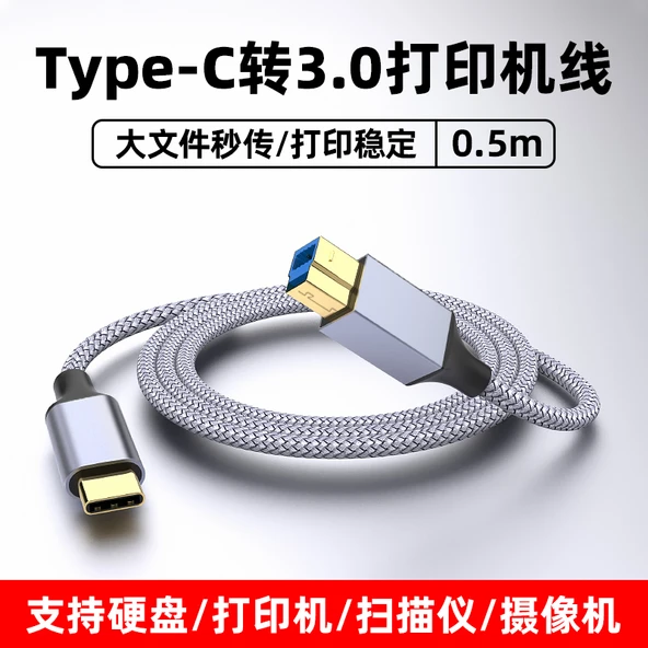 Type-C - Printer USB 3.0 Kablosu - 0.5m Bej