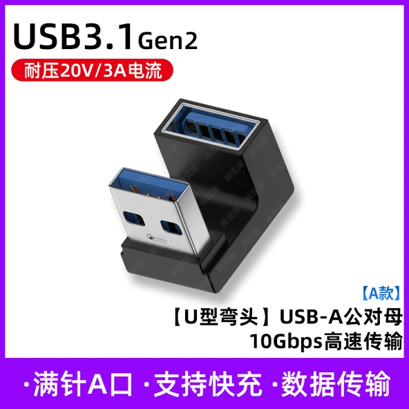 USB 3.1 Gen2 Adaptör - U Şekilli A-Erkek - Dişi