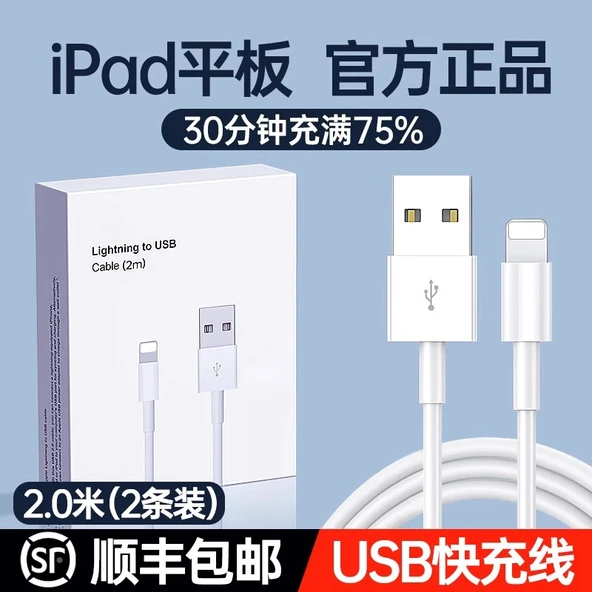 iPad Hızlı Şarj Kablosu 2.0m
