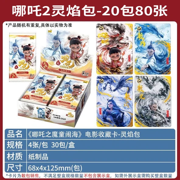 Nezha Kartları - Alev Çantası - 80 Adet (20 Paket)