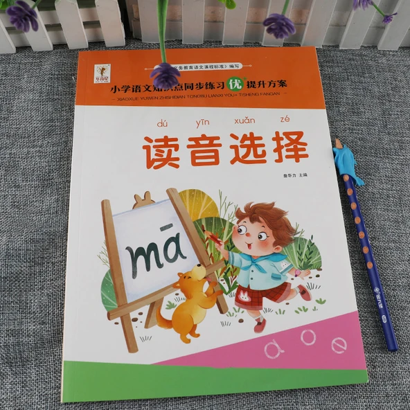 Pinyin Alıştırma Kitabı - 1. Sınıf - Telaffuz Seçimi + 1. Cilt - 4