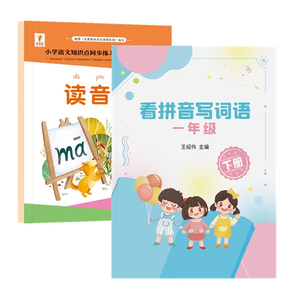 Pinyin Alıştırma Kitabı - 1. Sınıf - Telaffuz Seçimi + 2. Cilt