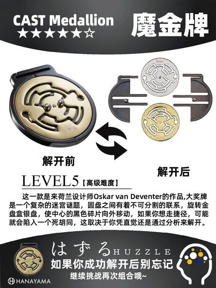 Hanayama Magic Gold Zorluk 5 Madalyon Labirent Bulmaca