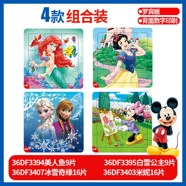 Disney Eğitici Puzzle - 9+16 Parça Kombinasyon A009