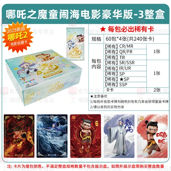 Nezha Sihirli Çocuk Gürültülü Deniz Kartı Kör Kutu - [Hangi Cha 2 Deluxe Sürüm] 3 Kutu (60 Paket)