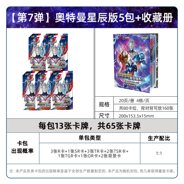 Ultraman Yıldız Versiyon Kart Oyunu - [Bomba 7] Yıldızlar 5'li Paket + Koleksiyon Kitabı