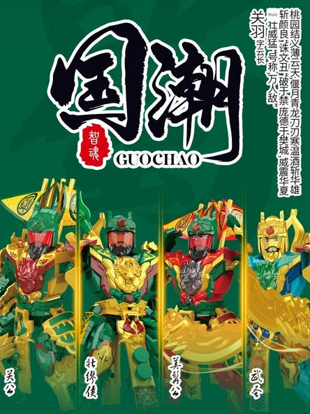 Üç Krallık Guan Yu Robot Yapı Seti - Wu Sheng - 73+ Parça - 5