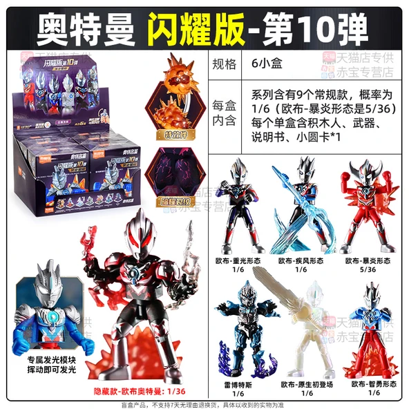 Ultraman Parlayan Seri Yapı Taşı - Sürpriz Kutu 2 (Tekrar Yok)