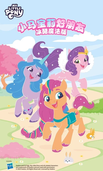 My Little Pony Buz Serin Sihirli Seri 2'li Figür - Rastgele - 8