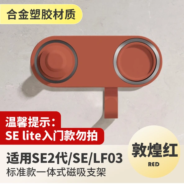 Laifen LF03 SE Saç Kurutma Makinesi Rafı - Standart Dunhuang Kırmızı Alaşımlı Plastik (LF03/SE1/SE2 Uyumlu)