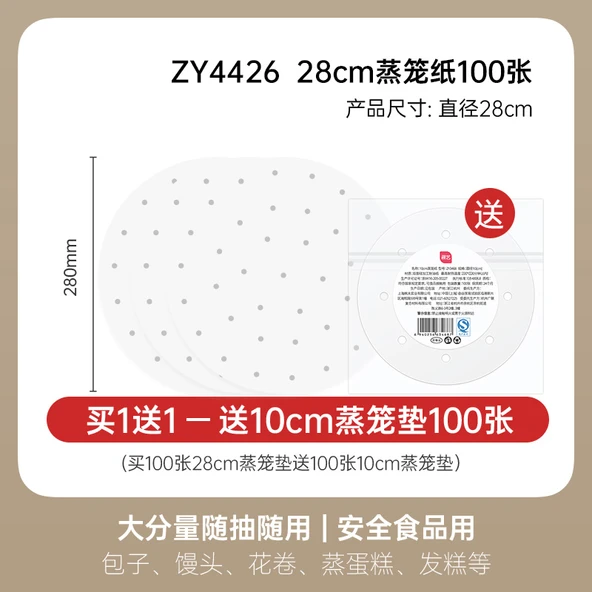 Yapışmaz Buhar Pişirme Kağıdı - 28cm Çember 100 Adet + 10cm 100 Adet