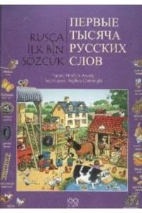 Rusça İlk Bin Sözcük