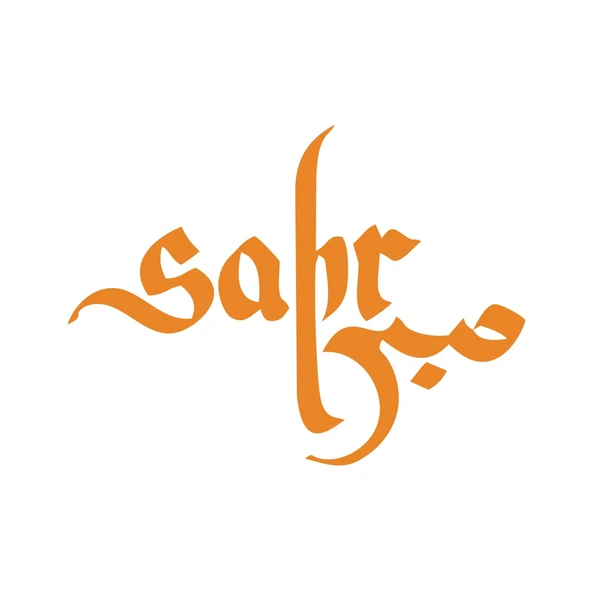 Sabır Ya Hu Sticker 17x17 Cm Turuncu ürün görseli