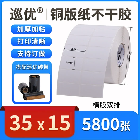 Kaplama Kağıt Etiket Sticker - T35 x 15mm - 5800 Adet - 1 Rulo (Çift Sıra, Yatay Versiyon)