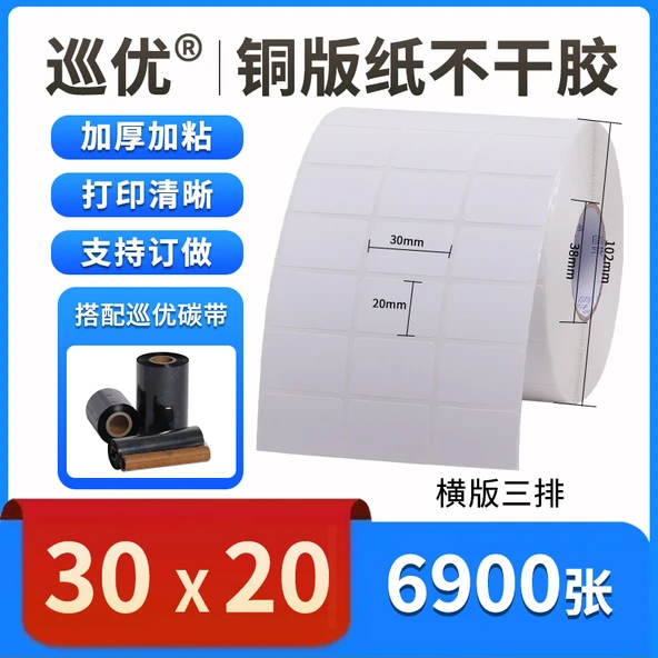 Kaplama Kağıt Etiket Sticker - T30 x 20mm - 6900 Adet - 1 Rulo (3 Sıra, Yatay Versiyon)