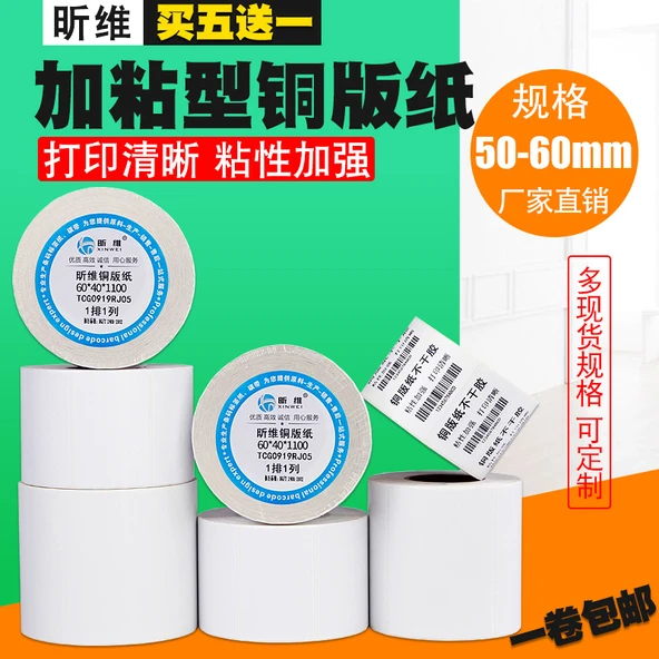 Yırtılabilir Güçlü Yapışkanlı Barkod Yazıcı Kağıdı - 50x20mm - 4400 Adet Çift Sıra Yapışkanlı - 2