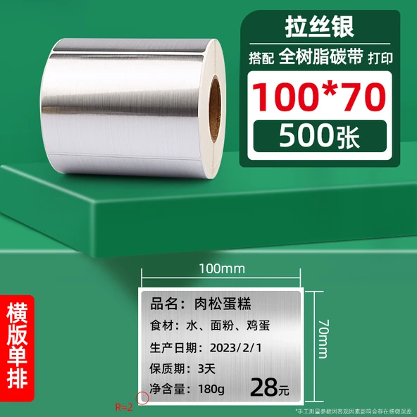 Fırçalı Altın/Gümüş PET Etiket Kağıdı - 100*70mm - 500 Yaprak - Tel Çizim Gümüş