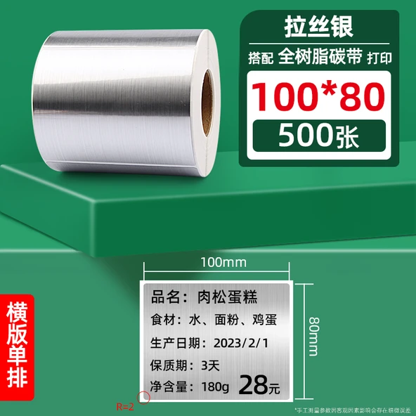 Fırçalı Altın/Gümüş PET Etiket Kağıdı - 100*80mm - 500 Yaprak - Tel Çizim Gümüş