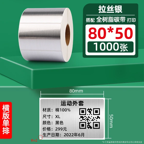 Fırçalı Altın/Gümüş PET Etiket Kağıdı - 80*50mm - 1000 Yaprak - Zhang Heng Versiyonu Tel Çizim Gümüş
