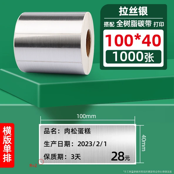 Fırçalı Altın/Gümüş PET Etiket Kağıdı - 100*40mm - 1000 Yaprak - Zhang Heng Versiyonu Tel Çizim Gümüş