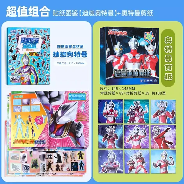 Ultraman 25. Yıl Dönümü Sticker Seti - 2 Parça (Diga) - Sticker + Kağıt Kesme + Güvenlik Makası