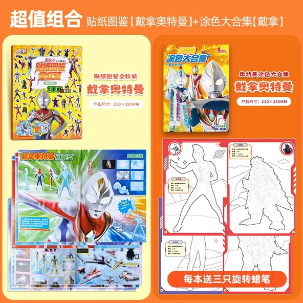 Ultraman 25. Yıl Dönümü Sticker Seti - 2 Parça (Dana) - Sticker + Boyama Kitabı (24 Sayfa, 3 Fırça)